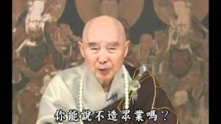 淨空法師：學習蓮池大師《七筆勾》