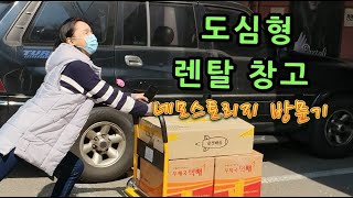 협찬리뷰 도심형 공유창고 네모스토리지 방문을해 봤어요