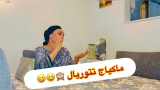 #الميكاب أرتيست هزكم الماء الزعيبيلة غطيح اعليكم السوق🙈🤣🤣