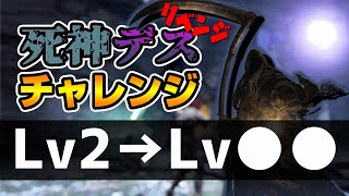 【ドラゴンズドグマダークアリズン】ハードモード「デス」討伐の一気レベル上げをリベンジしてみた