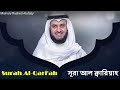 101 Surah Al-Qari'ah ! Mishary Rashed Alafasy ! Al-Quran ! Bangla Translation ! Beautiful Recitation