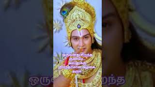 ஸ்ரீ கிருஷ்ணரின் உபதேசம்//பகவத்கீதை//Sri Krishna Upadesam//Bagawat Geeta Quotes