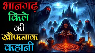 भानगढ़ का रहस्य | रानी रत्नावती और तांत्रिक सिंधा की रहस्यमयी कहानी 🏰👻 | भूतिया किला |