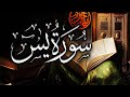 Surah Yasin Yaseen   By Mishary Rashid Al Afasy   Full With Arabic Text HD   36 سورۃ یس