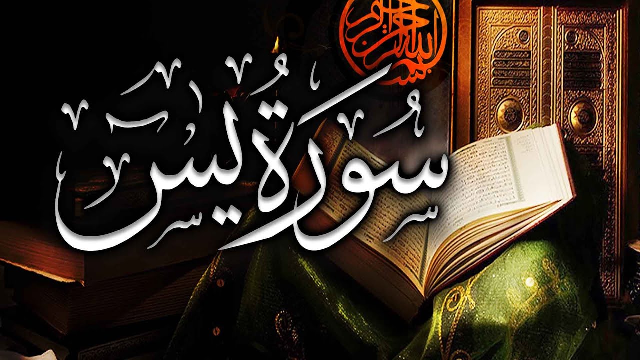 Surah Yasin Yaseen By Mishary Rashid Al Afasy Full With Arabic Text HD ...