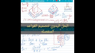 13- شرح التصميم اليدوي للقواعد المنفصلة بالتفصيل