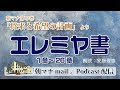 朝マナ エレミヤ書 13章