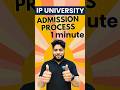 IP University Admission Process in 1 Minute🔥#ggsipuniversity #ggsipu