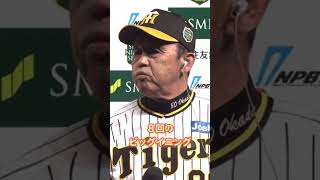 【今日は全然駄目な子？】阪神岡田監督の甲子園お立ち台インタビュー！日本シリーズ第5戦 #どんでん #岡田彰布 #お立ち台