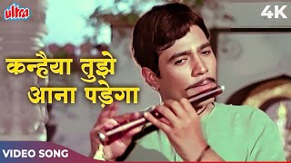 Kanhaiya Tujhe Aana Padega 4K - Mahendra Kapoor Krishna Bhakti Song - Rajesh Khanna|Maalik 1972 Song