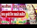 भगत बुलावे वैगा आवजो माजीसा majisa bhajan harsh mali