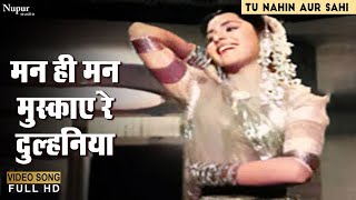 Man Hi Man Muskaye Re Dulhaniya - Asha Bhosle | Superhit Bollywood Song | Tu Nahin Aur Sahi 1960