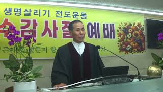 이승남목사(백석교회)수장절을 지키라 (출23:14-17) C1343