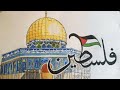 Ya Falastini by Muad X Firas