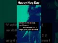 Happy hug 🫂 day shayari / Hug day WhatsApp status 2023 / Hug day 2023 ❤️🌹/#shorts #youtubeshorts