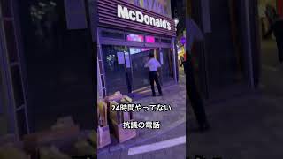 【マックカフェ】『渋谷センター街』閉店間際すべり込み間に合う！！終電後 取材拒否 全店制覇 游玄亭新宿で深夜大量にシャトーブリアンコース食べてみた 0114