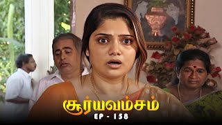 சூர்யவம்சம் - Suryavamsam Episode 158 | Dhachayani, Anitha Venkat | 90s Tamil TV Serial