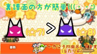 【太鼓の達人 AC】表譜面より簡単？蓄勢～GEAR UP～の裏譜面