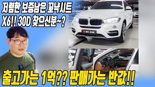 신차가 1억 현재가격 5000만원대 10년 BSI 소모품 교환되는 BMW X6 30D xDrive입니다!!