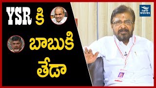 వైఎస్సార్ కి బాబుకి తేడా | Janasena Madasu Gangdharam about Difference Between YSR \u0026 Babu| New Waves