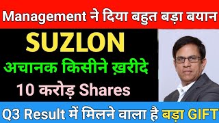 SUZLON ENERGY SHARE LATEST NEWS | SUZLON ENERGY SHARE