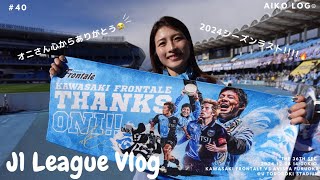 【サッカー観戦Vlog】J1第36節🔥川崎フロンターレ🐬vs アビスパ福岡｜@Uとどろきスタジアム