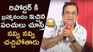 Brahmanandam Funny Counters To Reporter | BrahmaAnandam Success Meet | Raja Goutham | FilmyTime