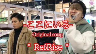 ここにいる ／ Original song【RefRise】元祖歌うまCollection DOOR'S COLLECTION 2022.2.4