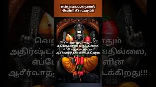 என்னுடைய அருளால் வெற்றி கிடைக்கும்!! #murugandevotee #tamilspirituality #loardmuruga #aanmeegamtamil