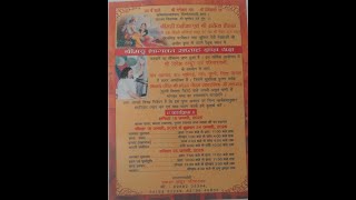 22  Jan  2025 Evening Krishna Janam  Bhagwat Katha