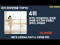 가장 많이 팔린 아기 유아안전문 추천 top10