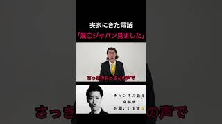 【実話】粗品の家にきた電話#shorts 【粗品切り抜き】