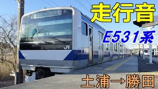 【走行音】E531系　土浦→勝田 (2015.3.24)