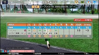 New みんなのGOLF®  第27回 全国大会 決勝