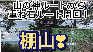 棚山！お山を登った後は温泉に入って身も心もリフレッシュ♪^^