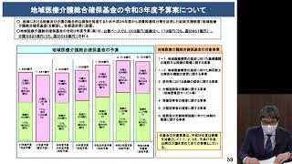 1医政局 説明【令和２年度 全国厚生労働関係部局長会議】