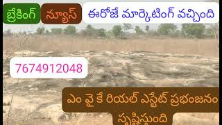 10ఎకరాలు రేటు ఒక ఎకరం ధర 36లాక్స్ hyd కి 124km 7674912048కి కాల్ చెయ్యండి TS