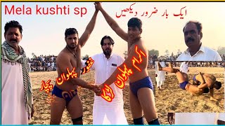 اکرام پہلوان لڑکا  ||vs غفور پہلوان پچار ||Mela kushti sp ||