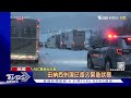 美國伊利諾州冷到 30℃ 淹水未退竟結冰 車輛受困難動彈｜tvbs新聞 @tvbsnews02