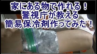 最強おすすめ！100均商品で作れる首巻きもできる熱中症対策グッズの簡易保冷剤！