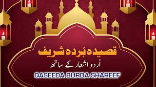 Qaseeda Burda Shareef | In Two Different Language Qaseeda Burda Sharif By Rizwan ul haq Qureshi 2023