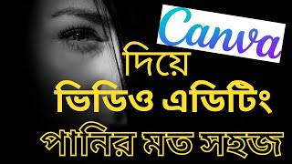 Canva Video Editing Tutorial For Beginner| Canva Video Editor Bangla| Complete Bangla Tutorial