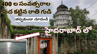 400 ల సంవత్సరాల క్రితం కట్టిన గుడి| హైదరాబాద్ కి దగ్గరలో| Very Old Temple in Hyderabad