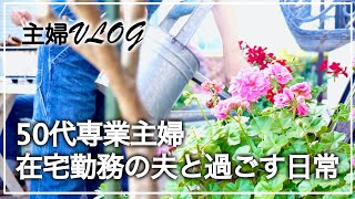 【50代】【主婦VLOG】在宅勤務の夫と過ごす日常/作り置きでのんびり優雅な朝ごはん/スタミナ食ローストビーフ弁当/実家で過ごす時間/休日は七輪でBBQ/愛犬トイプードル【専業主婦日々の暮らし】