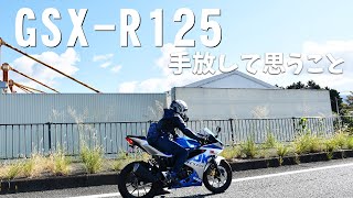 【VLOG】GSX-R125を手放したバイク女子のその後… #gsxr #バイク #vlog  #バイク女子 #モトブログ #motorcycle