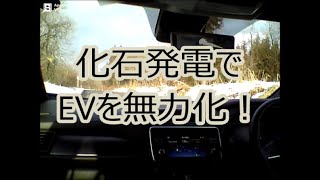 新型→４０Kリーフオーナーの言いたい放題 日本の化石発電でエンジン開発に追い風！