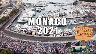 《五分鐘 F1巡遊指南》F1 2021 第五站：Monaco Grand Prix│摩納哥站 (廣東話 含中文字幕)