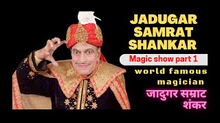 Jadugar Samrat Shankar | Best Magic Show In India \u0026 The World  Famous Magic Jadugar Samrat Shankar 1