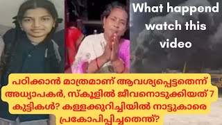 ശ്രീമതി കൊല്ലപ്പെട്ടത് എങ്ങനെ?കള്ളക്കുറിച്ചിയിൽ നാട്ടുകാരെ പ്രകോപിപ്പിച്ചതെന്ത്?#justiceforsrimathi