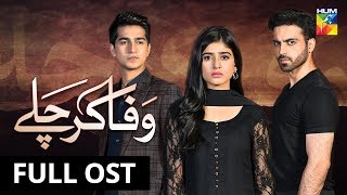 Wafa Kar Chalay | FULL OST | HUM TV | Drama